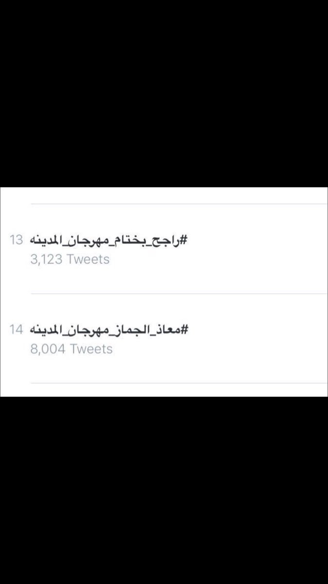 muath_aljmaz's tweet photo. أهل المدينة 
يعجز اللسان عن شكركم 
مهما قلت لن أوفيكم حقكم 🌹
 #معاذ_الجماز_مهرجان_المدينه
#راجح_بختام_مهرجان_المدينه https://t.co/HsR8tje9RU