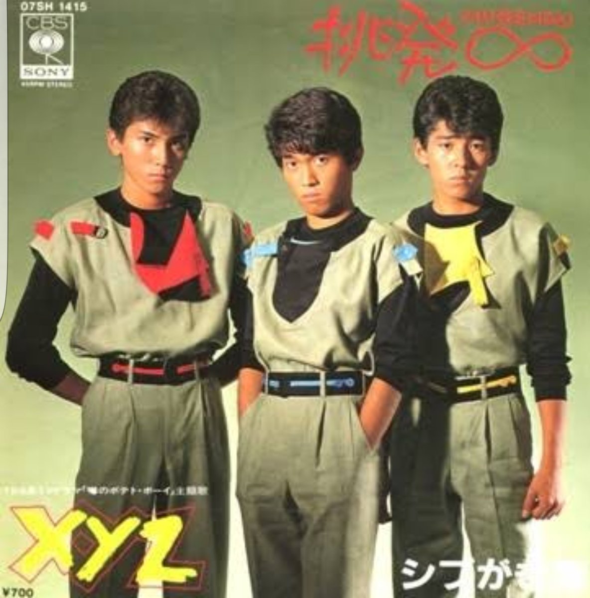 小田和子 無限大 という記号は シブがき隊の 挑発 という歌で覚えましたおはようございます 小田和子 無限大 という記号は シブがき隊の 挑発 という歌で覚えましたおはようございます