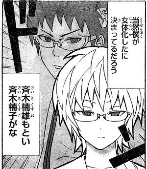ベートーベン リアタイにちょっと遅れて斉木楠雄のps難8話を見終わった 楠子可愛かったけど原作の方が可愛く見えるな Saikikusuo 斉木楠雄のps難