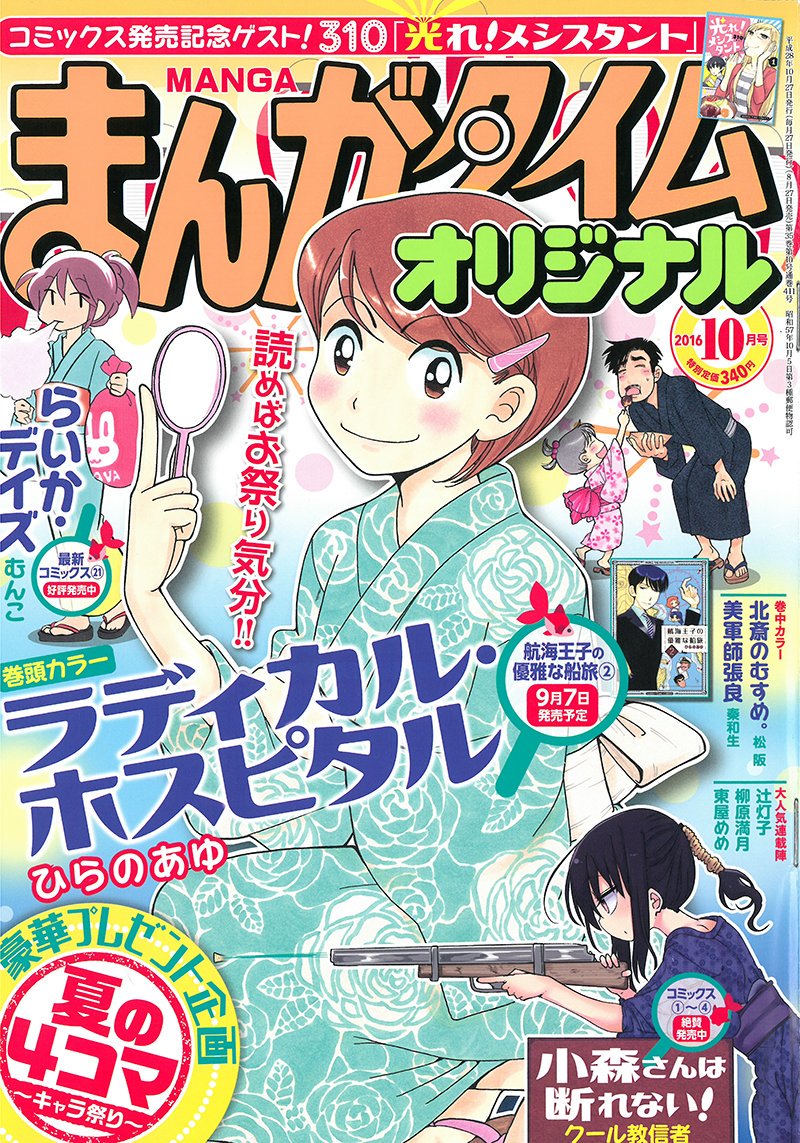 Tvアニメ 小森さんは断れない Komori Anime Twitter Tvアニメ 小森さんは断れない Komori Anime Twitter