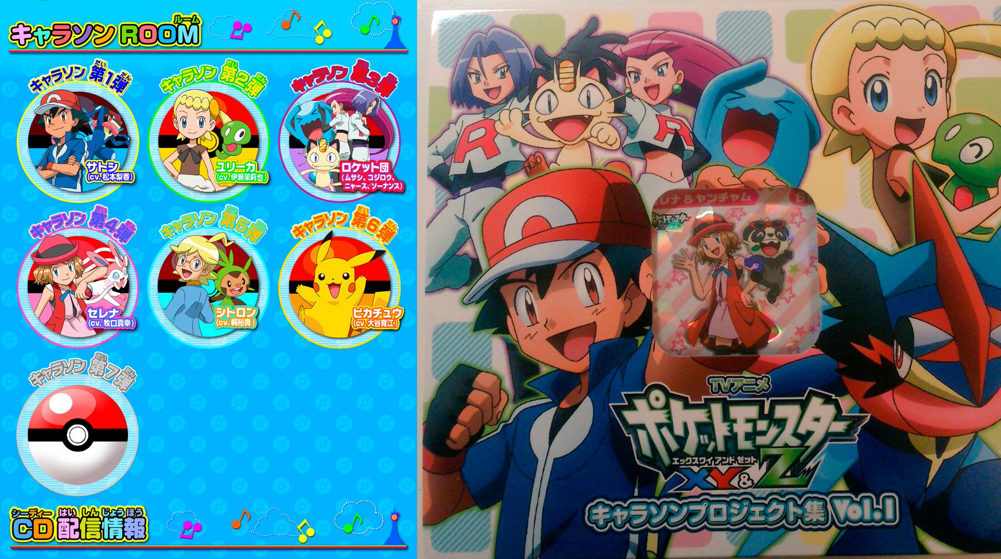 カードダス　アニメコレクション　サトシのパーティ　ユウジのパーティ ポケモン カードダス アニメコレクション 284サトシのパーティ