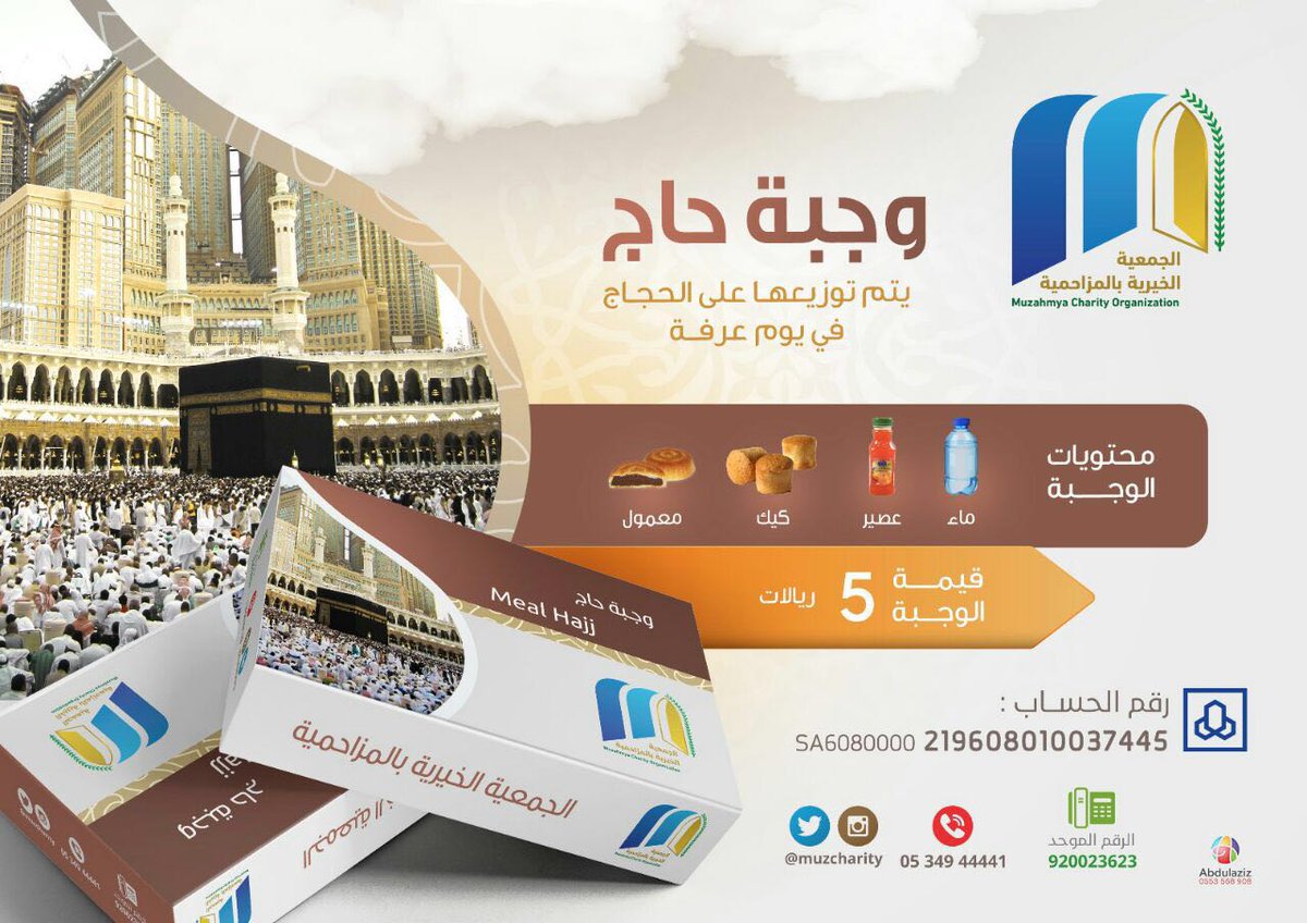 sahat2012's tweet photo. وجبة حاج تزوع على الحجاج يوم #عرفة  الجمعية الخيرية #المزاحمية 

✏عايض عبدالله الشبوي . https://t.co/meRTdNJr8W
