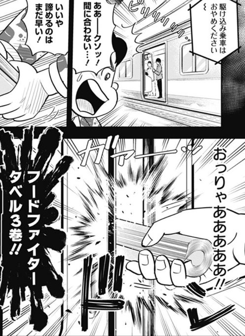 フードファイタータベル を含むマンガ一覧 古い順 ツイコミ 仮