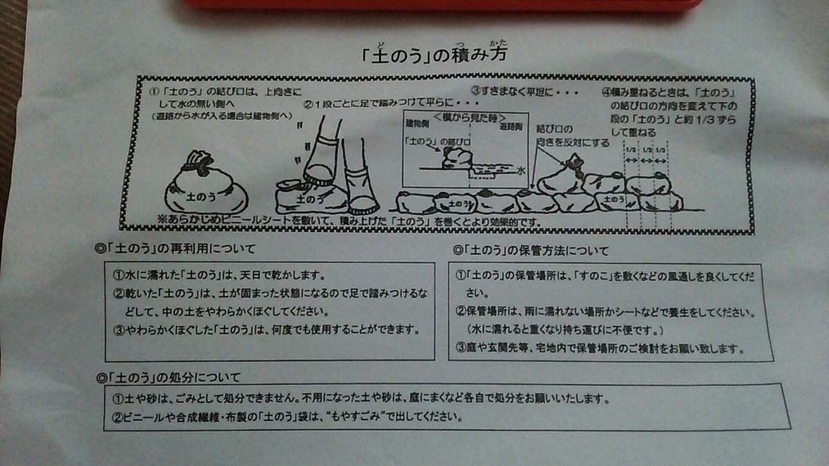 知っていますか 正しい土のうの作り方 積み方 知っていますか 正しい土のうの作り方 積み方