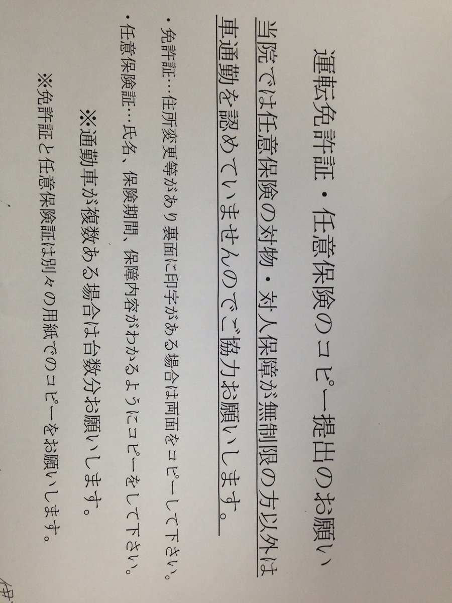 Hideki בטוויטר どなたかご意見をお聞かせください 任意保険の対物 対人保証が無制限の方以外駐車場にとめれない 免許証 保険証のコピーを強制提出と会社が言ってきたがこれっていいの 個人情報にひっかからないの 詳しい方ご意見をお聞かせください