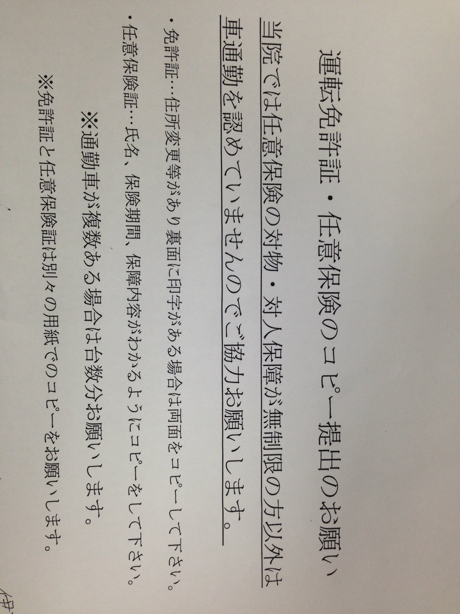 Hideki どなたかご意見をお聞かせください 任意保険の対物 対人保証が無制限の方以外駐車場にとめれない 免許証 保険証のコピーを強制提出と会社が言ってきたがこれっていいの 個人情報にひっかからないの 詳しい方ご意見をお聞かせください