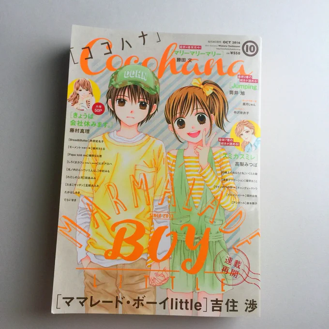 ココハナ10月号、「トキメキモノ！」という今好きなものを紹介するコーナーに描きました！Amazonプライムのあのドラマです。 