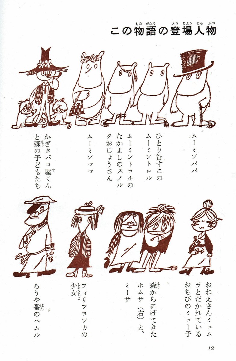 希少初版本 ムーミン谷は大さわぎ トーベ・ヤンソン 希少】【絶版