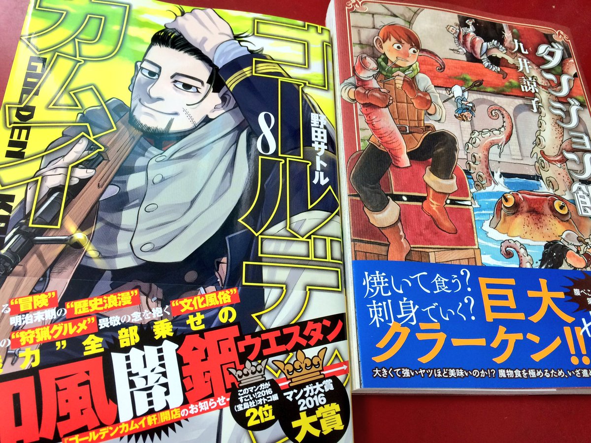 O Xrhsths モットヤマモト Sto Twitter 昨日ですが 今日買った漫画 ゴールデンカムイ ダンジョン飯 G戦場ヘヴンズドア 無限の住人 ハルタ 37 を買いました ハルタは付録の九井諒子ラクガキ本 デイドリーム アワー 目的です O Xrhsths モットヤマモト Sto Twitter 昨日ですが 今日買った漫画 ゴールデンカムイ ダンジョン飯 G戦場ヘヴンズドア 無限の住人 ハルタ 37 を買いました ハルタは付録の九井諒子ラクガキ本 デイドリーム アワー 目的です