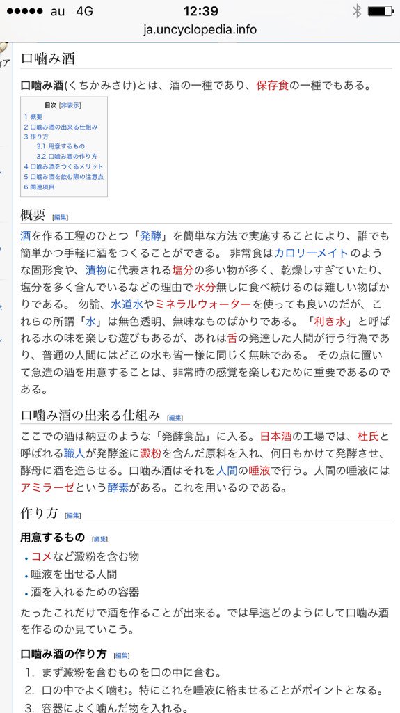 Che Bunbun 映画の伝道師 君の名は 口噛み酒を作りたくなった方は要熟読 アンサイクロペディアがしっかり解説してくれたぞw 口噛み酒 Che Bunbun 映画の伝道師 君の名は 口噛み酒を作りたくなった方は要熟読 アンサイクロペディアがしっかり解説してくれたぞw 口噛み酒
