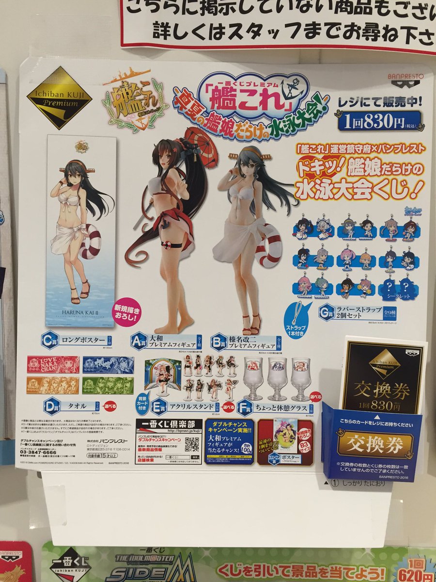 タワーレコード錦糸町パルコ店 Twitterissa 艦これ 一番くじ プレミアム 艦これ 真夏の艦娘だらけの水泳大会 販売中です まだまだ上位賞残っています 8 27 13 30時点でのくじ券貼り付け表を添付いたしました