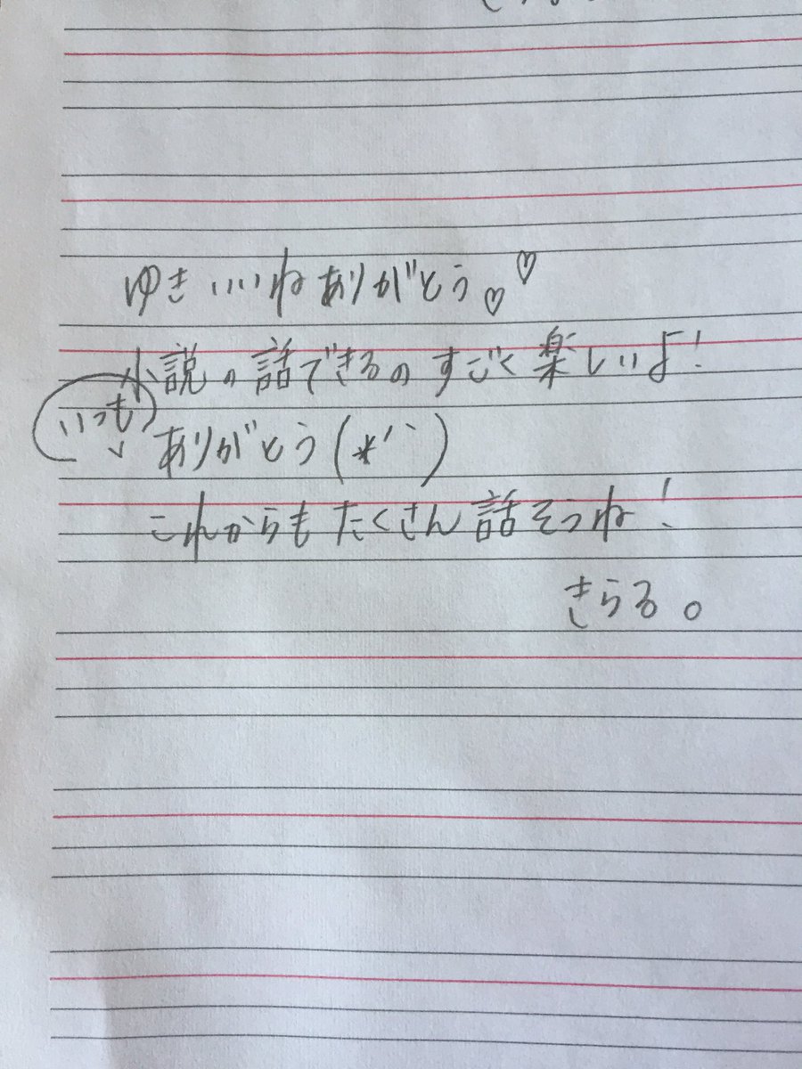 Rtした人全員に日頃の感謝を込めて一言手書きでメッセージ