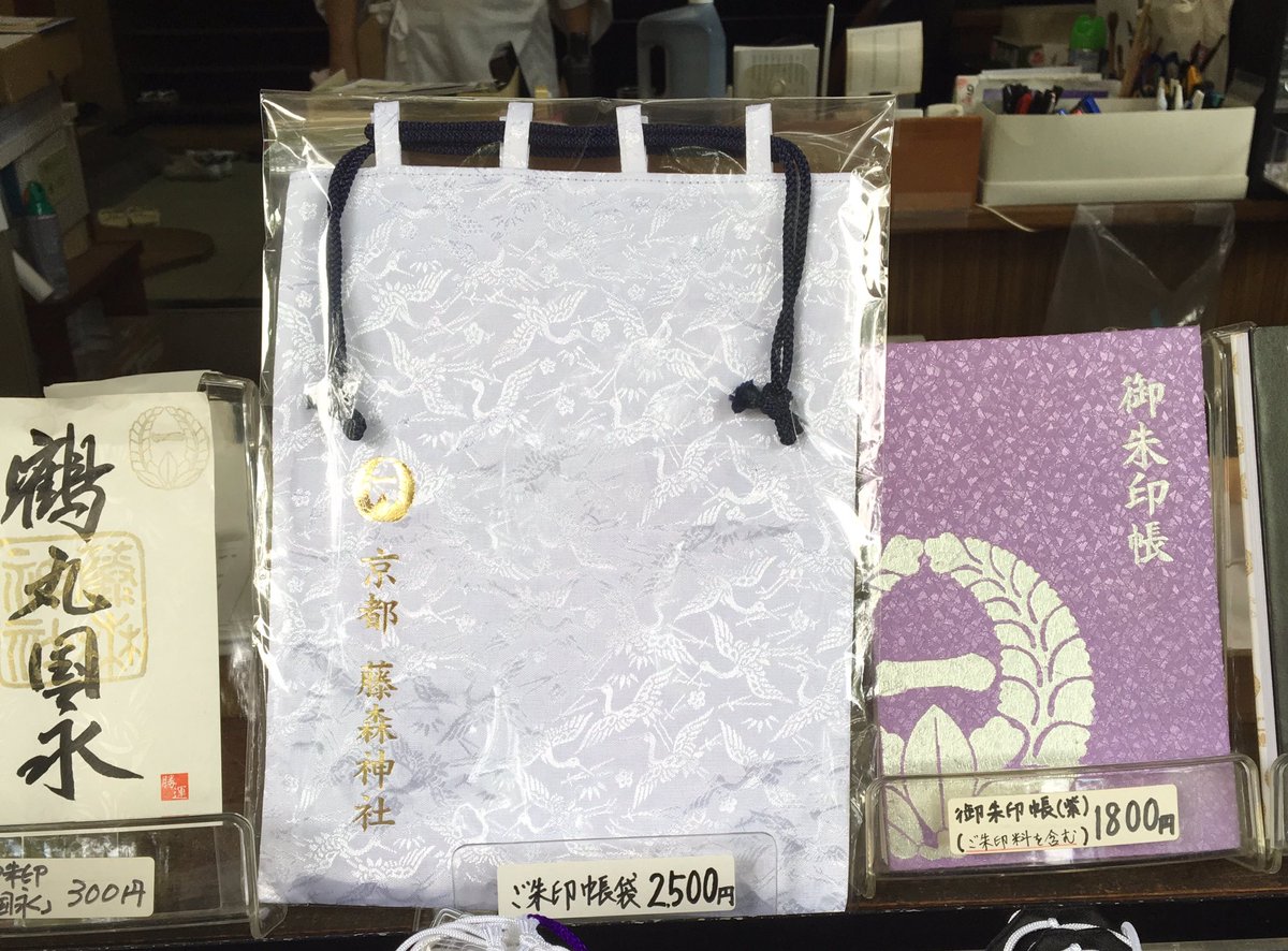 Office Maruno 本日より授与される京都伏見 藤森神社様の朱印帳袋です 朱印帳の表紙生地と同じ種類の裏打ちがしてある生地をあえて使用しています 自然に出来るシワの感じが何とも言えない味わいを出しています Office Maruno謹製 T Co