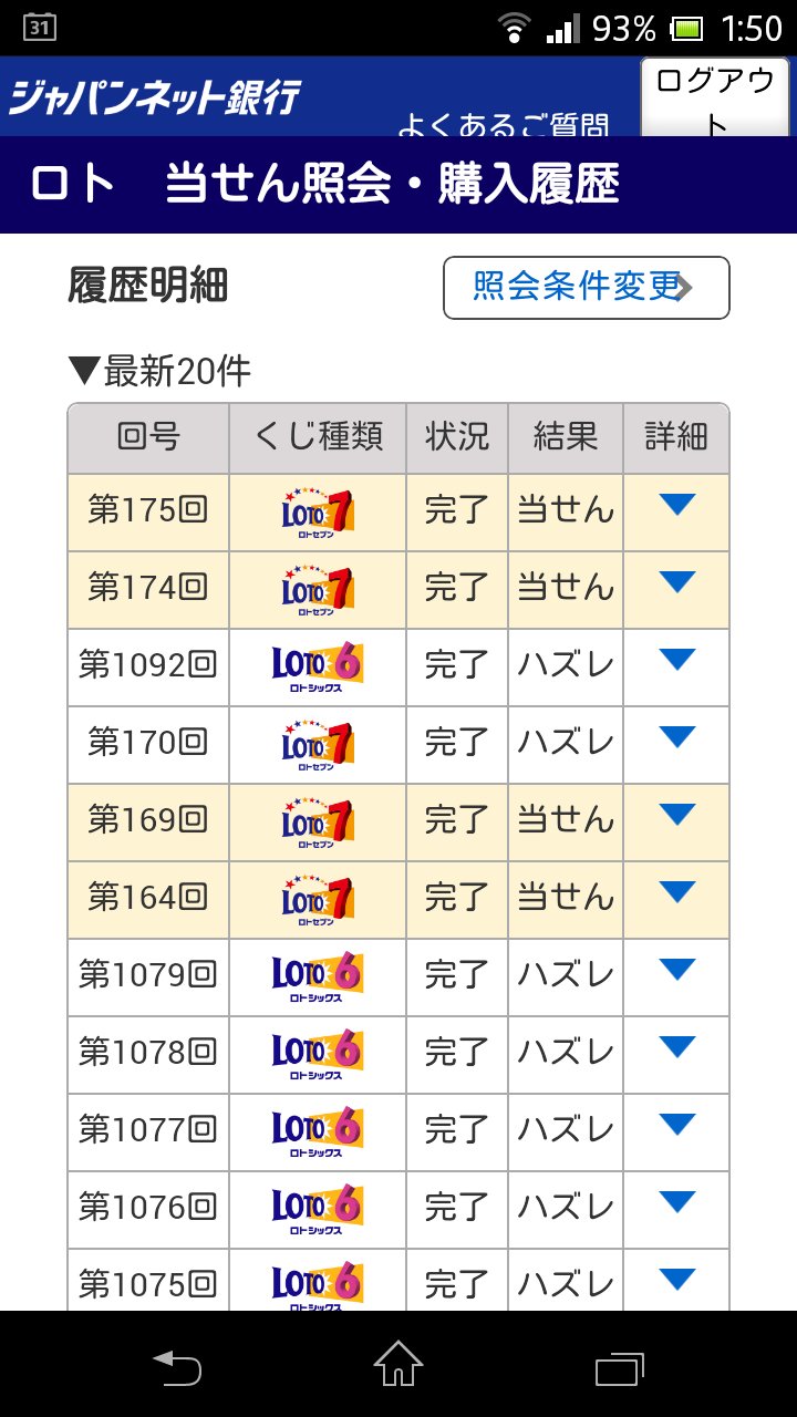 にしてる ジャパンネット銀行 ロト7 クイックピック 当たりまくり ５戦４勝 ロト６は当たったことない ロト7に変えたら当たりまくり 笑 Jnb Loto ロト6 ロト7 おすすめ 最高1万円 T Co Icrfstwzhy Twitter