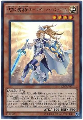 遊戯王あんてな 遊戯王 サイレント パラディンイラストアド高いけど効果微妙だよな T Co Ooueut6x6a 遊戯王 Yugioh T Co Ibwgnrsj39 Twitter