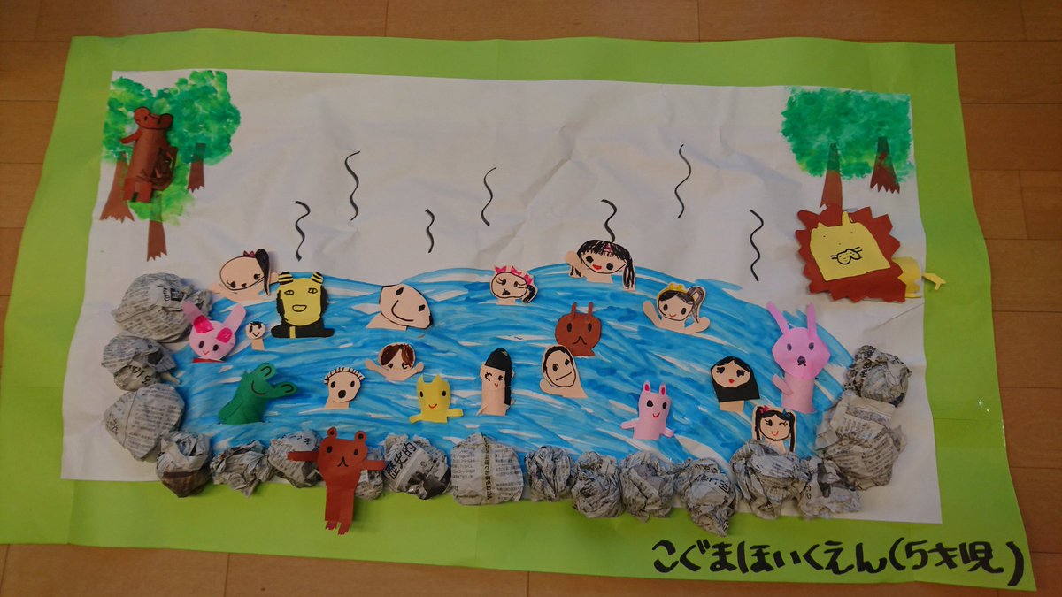 O Xrhsths 大阪住吉朝日温泉 Sto Twitter こぐま保育園の子供達が 大好きなお風呂 をテーマに絵を描いてもらいました すみよし湯ズニーランドでは会場の廊下に沢山の子供達の絵を展示します すみよし湯ズニーランド こぐま保育園 O Xrhsths 大阪住吉朝日温泉 Sto Twitter こぐま保育園の子供達が 大好きなお風呂 をテーマに絵を描いてもらいました すみよし湯ズニーランドでは会場の廊下に沢山の子供達の絵を展示します すみよし湯ズニーランド こぐま保育園