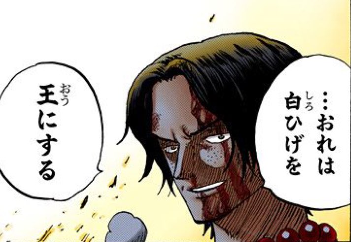 Twitter 上的 One Piece カラー漫画 おれは白ひげを王にする ワンピース エース T Co Iiuevd1eu6 Twitter