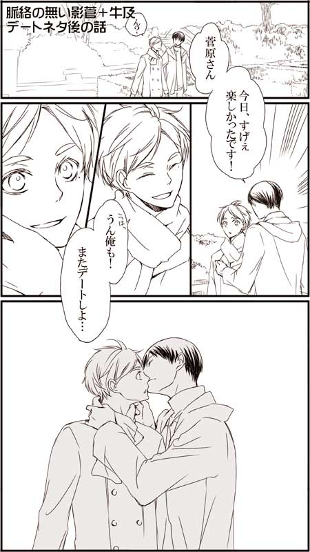 前に描いた脈絡なく影菅と牛及がデート中出会った後。この後は菅原さんと及川さんが会話6枚してるネタ 
