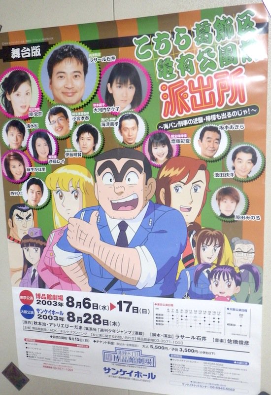 まさひこ こち亀データベース管理人 部屋から出てきた舞台版こち亀03年公演のポスター この年は1999年 初演 01年 同内容再演 06年 初演版リニューアル とだいぶ毛色が違う内容でした T Co D9frpg3jt2 Twitter まさひこ こち亀データベース管理人 部屋から出てきた舞台版こち亀03年公演のポスター この年は1999年 初演 01年 同内容再演 06年 初演版リニューアル とだいぶ毛色が違う内容でした T Co D9frpg3jt2 Twitter