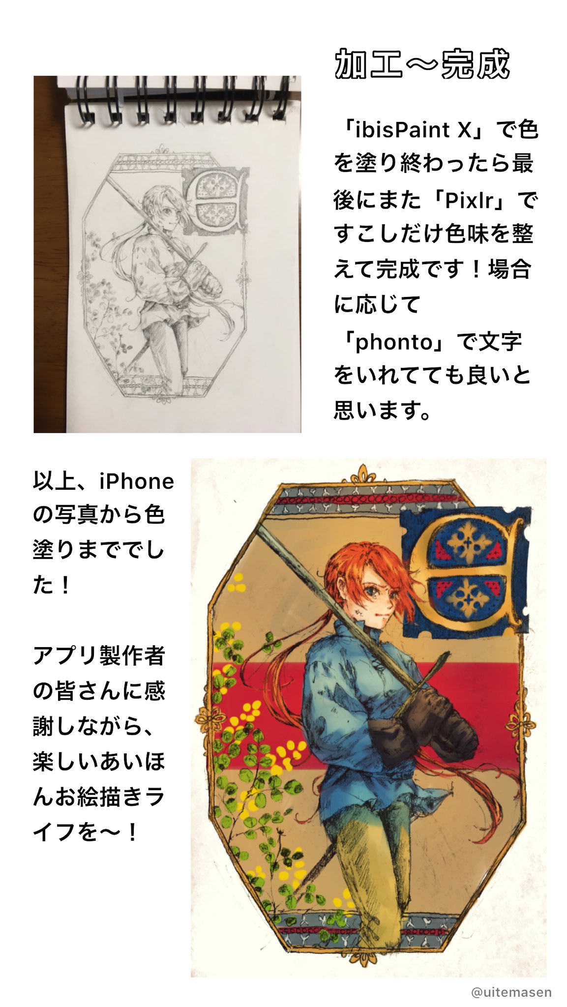 せん ｺﾐﾃｨｱそ26a アナログで線画描いてiphoneで線画加工したりさらに色も塗ったりする方法まとめました たぶん Androidもいけるはず どうぞ T Co L3xlnvjrtc Twitter