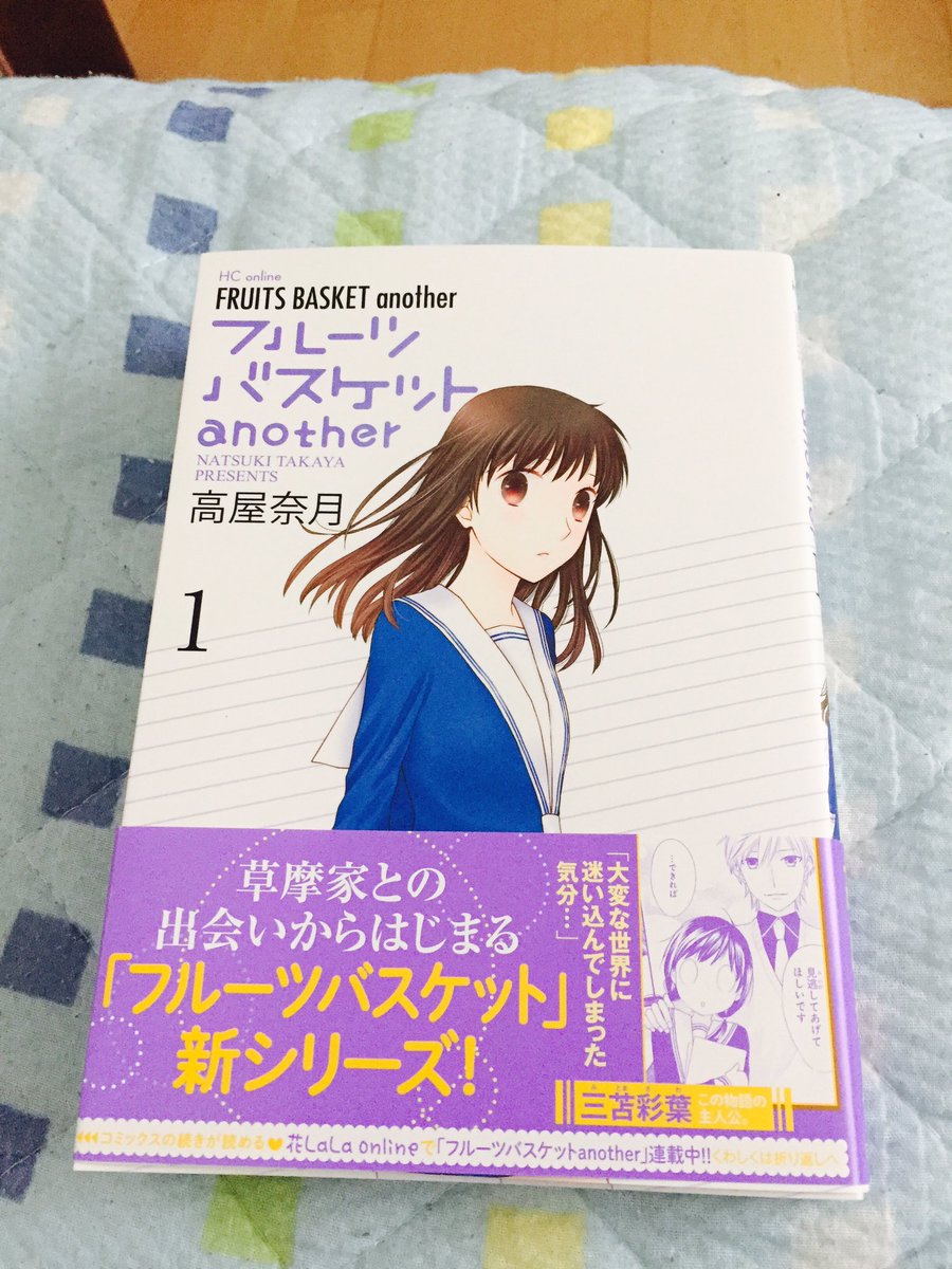 吉隆 ﾗｰﾄﾑ A Twitter フルーツバスケット Another 1巻を購入 何となくあのカップルの子供か ってわかる 序盤はコメディかなって思ったけど最後まで読むとこれ闇が深そうな あの方がチラッと出て来てたりなので特にナッツと瑞鶴ちゃん オススメです