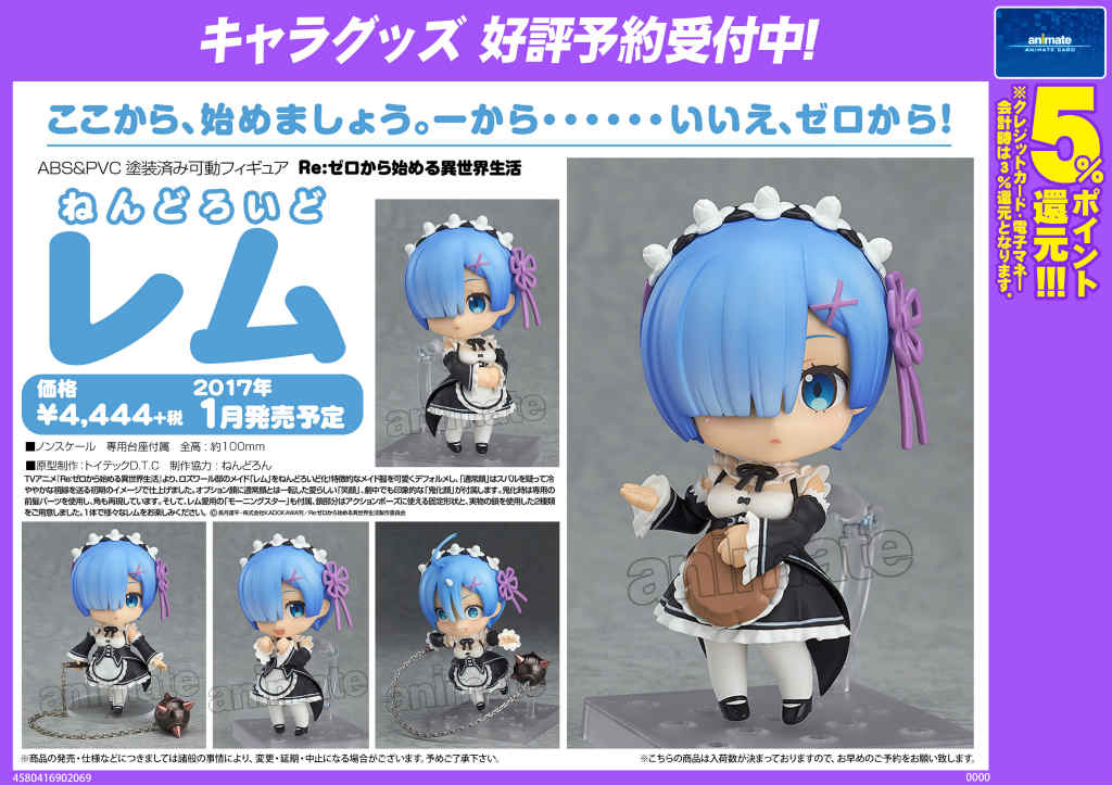 Twitter এ アニメイト名古屋 グッズ 予約受付中 Re ゼロから始める異世界生活 新商品 ねんどろいど レムさんフィギュアのご紹介ナゴ ご予約はアニメイト 名古屋にて お電話での受付もモチロンok リゼロ T Co Gsvhhgddjx ট ইট র
