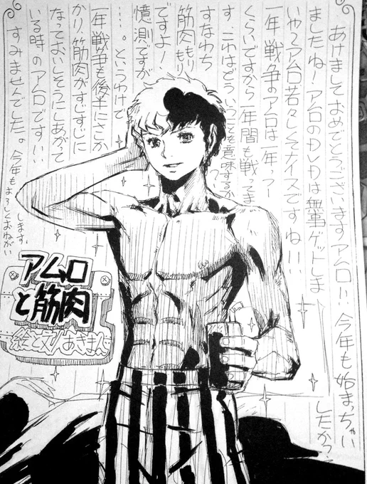 あきまんの描くアムロ(16)筋肉もりもりすぎる… 