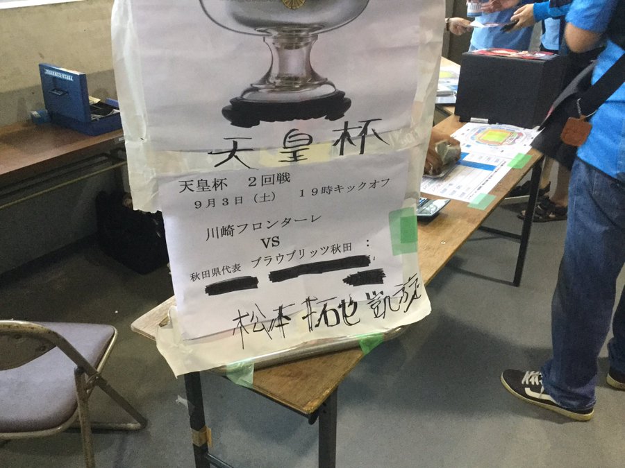 インタビュー 天皇杯の収入は育成年代のため また協会の運営費として使う事になります 八巻哲男 特定非営利活動法人川崎市サッカー協会理事長 1 2 川崎フットボールアディクト