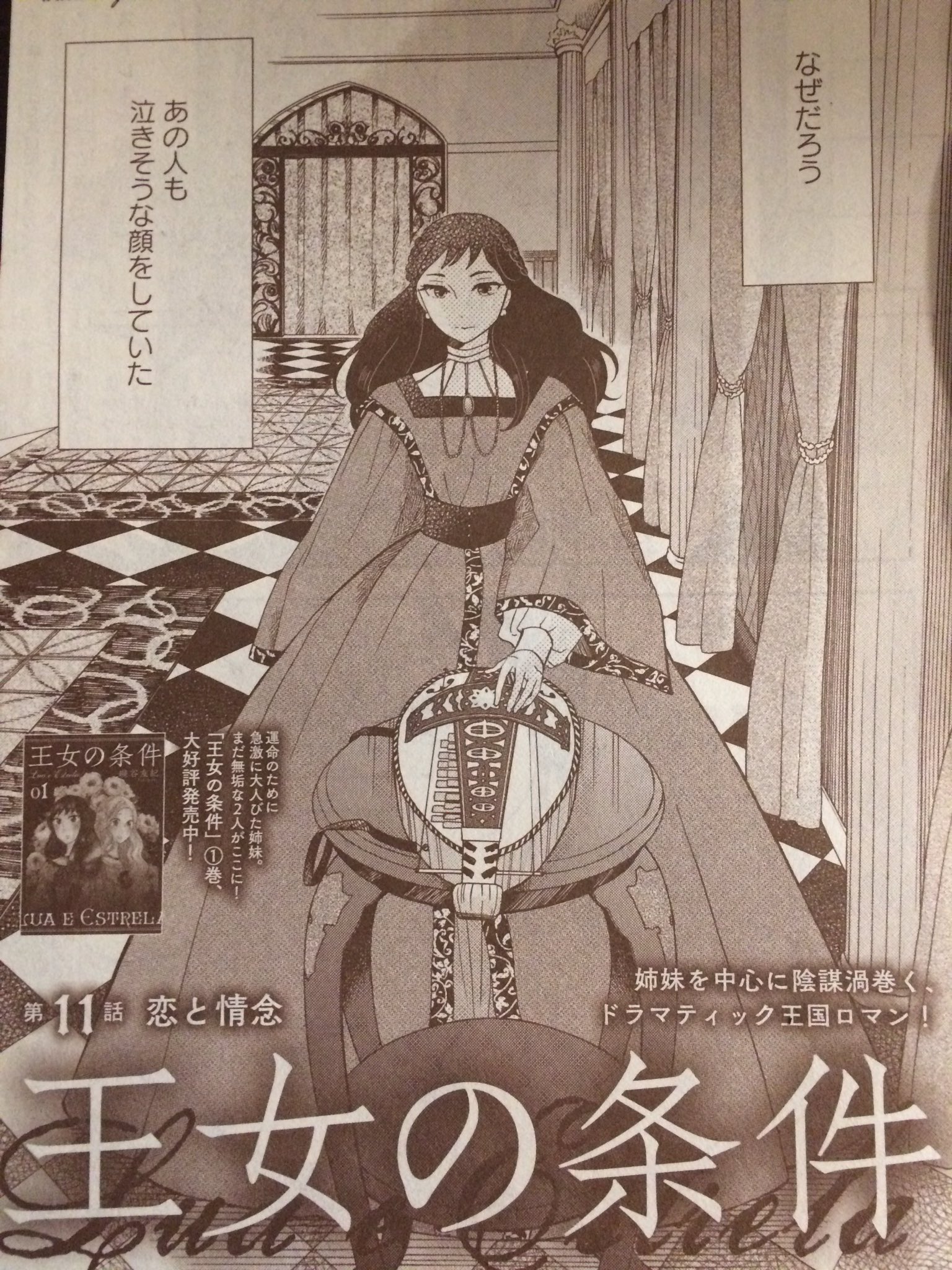 磯谷友紀 ながたんと青と 3 12 Auf Twitter お知らせ メロディ10月号発売日です 王女の条件11話が掲載されてます 物語も後半突入で色々ともつれております よろしくお願いします 磯谷友紀 ながたんと青と 3 12 Auf Twitter お知らせ メロディ10月号発売日です 王女の条件11話が掲載されてます 物語も後半突入で色々ともつれております よろしくお願いします