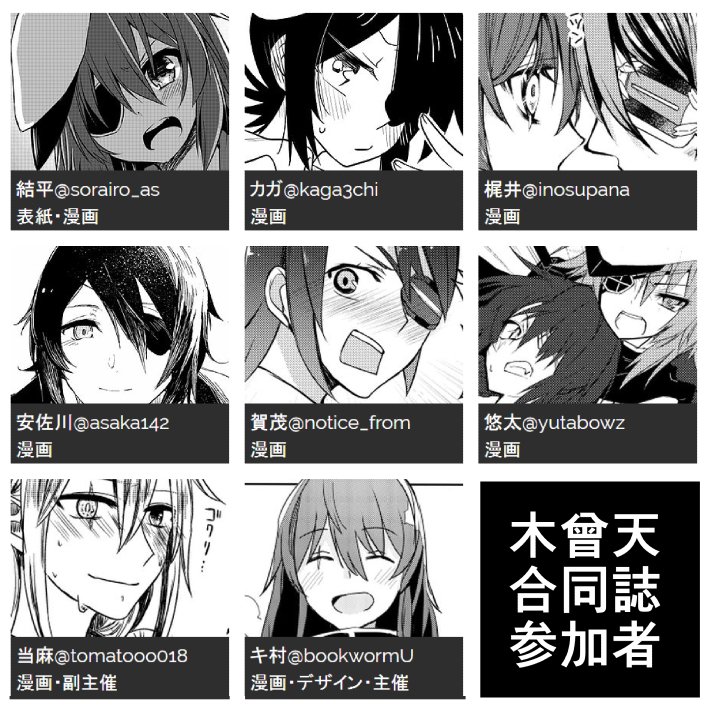 9月11日の砲雷撃戦で配布する木曾天合同の宣伝ページが出来ました!
https://t.co/TwzGjf4Bo1
L-23(PNT)で配布する予定です!木曾天への愛が詰まったとっても豪華な合同誌!宜しくお願いします(*'ω'*) 