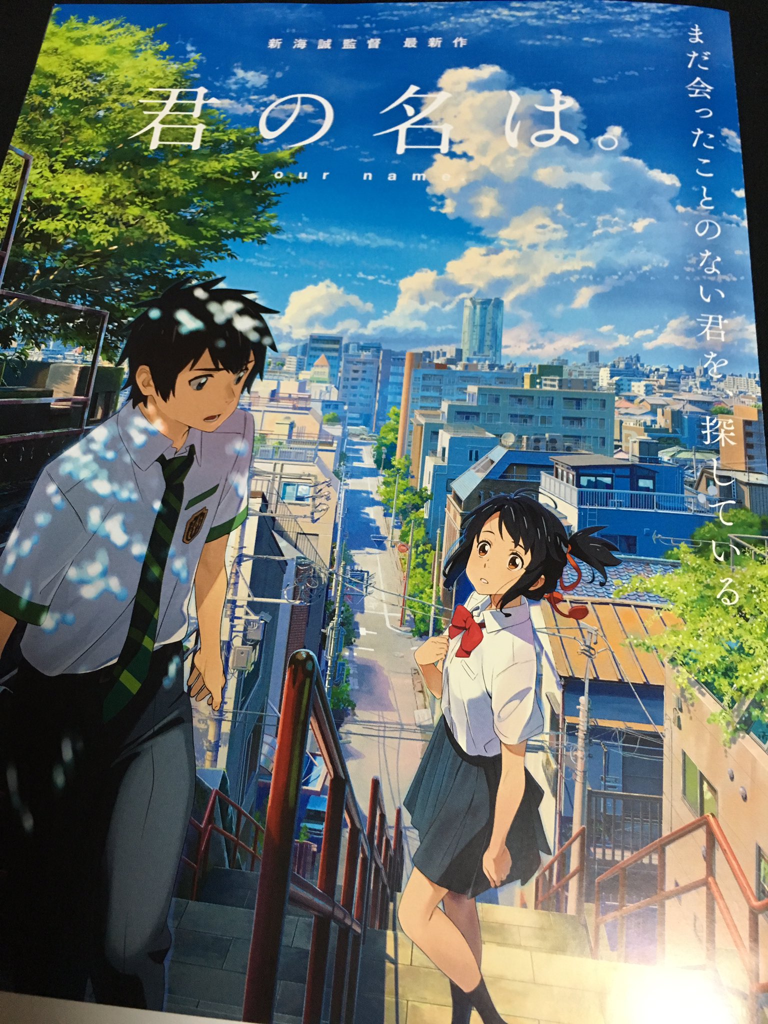れた 君の名は このキービジュアル2を映画見終わった後で見ると最高に28しちゃいますね また キャッチコピーがもうね 2人ともおめでとう いつかあのバージョンの2人でクリアファイルとかにして販売して欲しいな