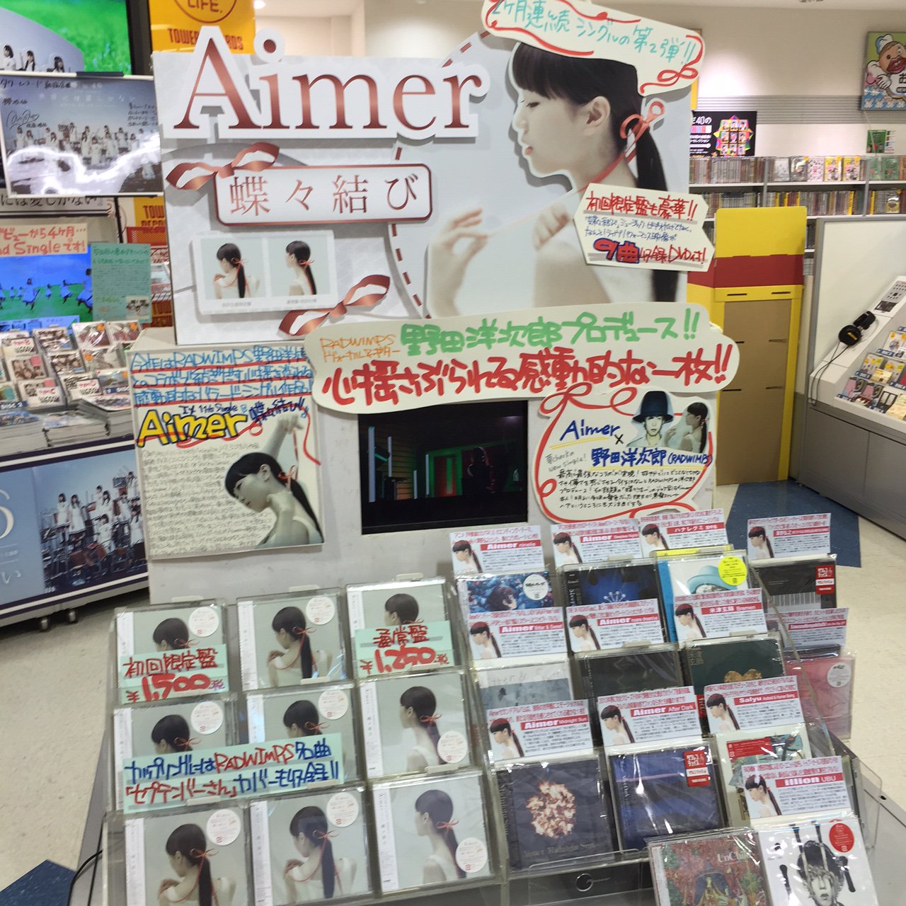 タワーレコード新宿店 على تويتر Aimer 野田洋次郎 Radwimpsの頭脳 野田洋次郎が楽曲提供 コーラスで参加の新曲 蝶々結び 大ヒット中 初回限定盤のdvd付も再入荷しました 先週のmステ出演で話題になった彼女のパフォーマンスがたっぷり9曲も収録 タワーレコード新宿店 على تويتر Aimer 野田洋次郎 Radwimpsの頭脳 野田洋次郎が楽曲提供 コーラスで参加の新曲 蝶々結び 大ヒット中 初回限定盤のdvd付も再入荷しました 先週のmステ出演で話題になった彼女のパフォーマンスがたっぷり9曲も収録
