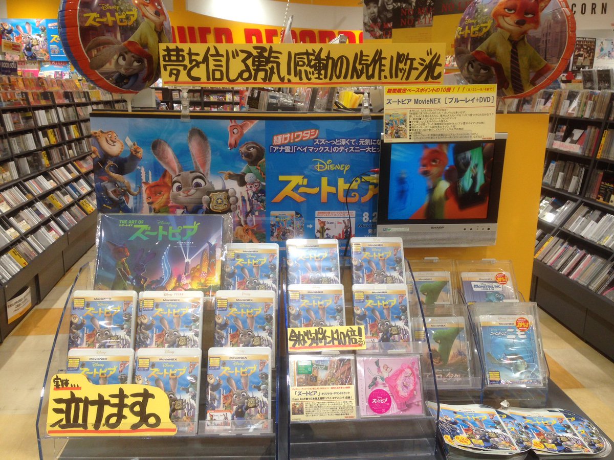 タワーレコード錦糸町パルコ店 A Twitteren ズートピア ズートピア Movienex 大好評発売中です ディズニー作品 Offキャンペーンも開催中 今ならズートピアとセットの購入がオススメです O ディズニー