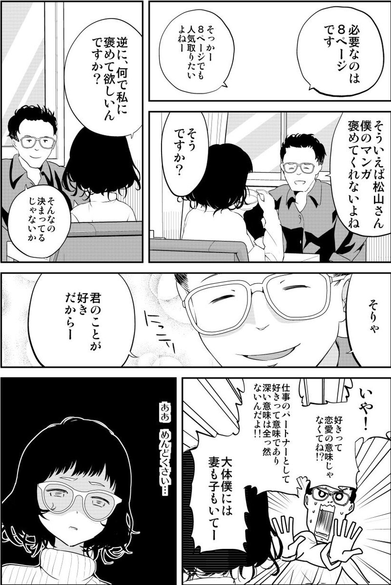 @hikawa79 オリジナル漫画「代原描いて」2/8。
続きは明日更新します。 