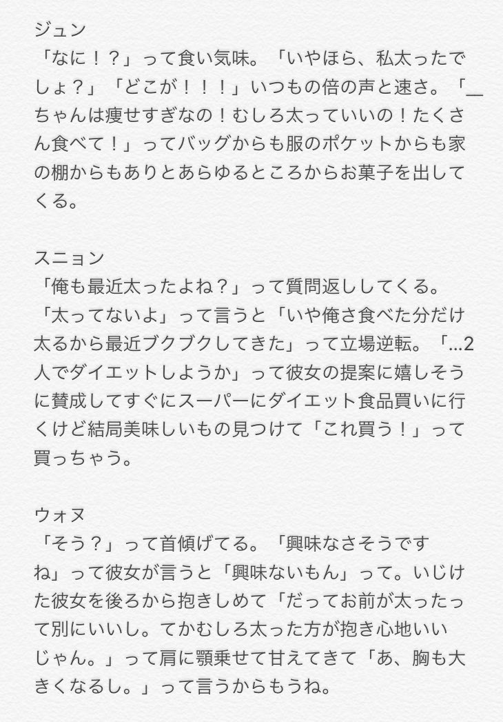ハナ セブチとq A 私太った って彼女に聞かれたら Seventeenで妄想 セブチで妄想