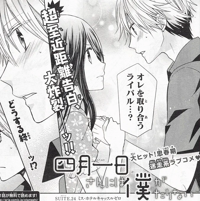 【本日ARIA10月号発売日!】遠山えま『四月一日(わたぬき)さんには僕がたりない』最新話掲載中!超至近距離告白炸裂で二人の仲はどうなる…!? そしてお待たせしました。最新4巻は10月13日(木)発売決定です☆★(続 