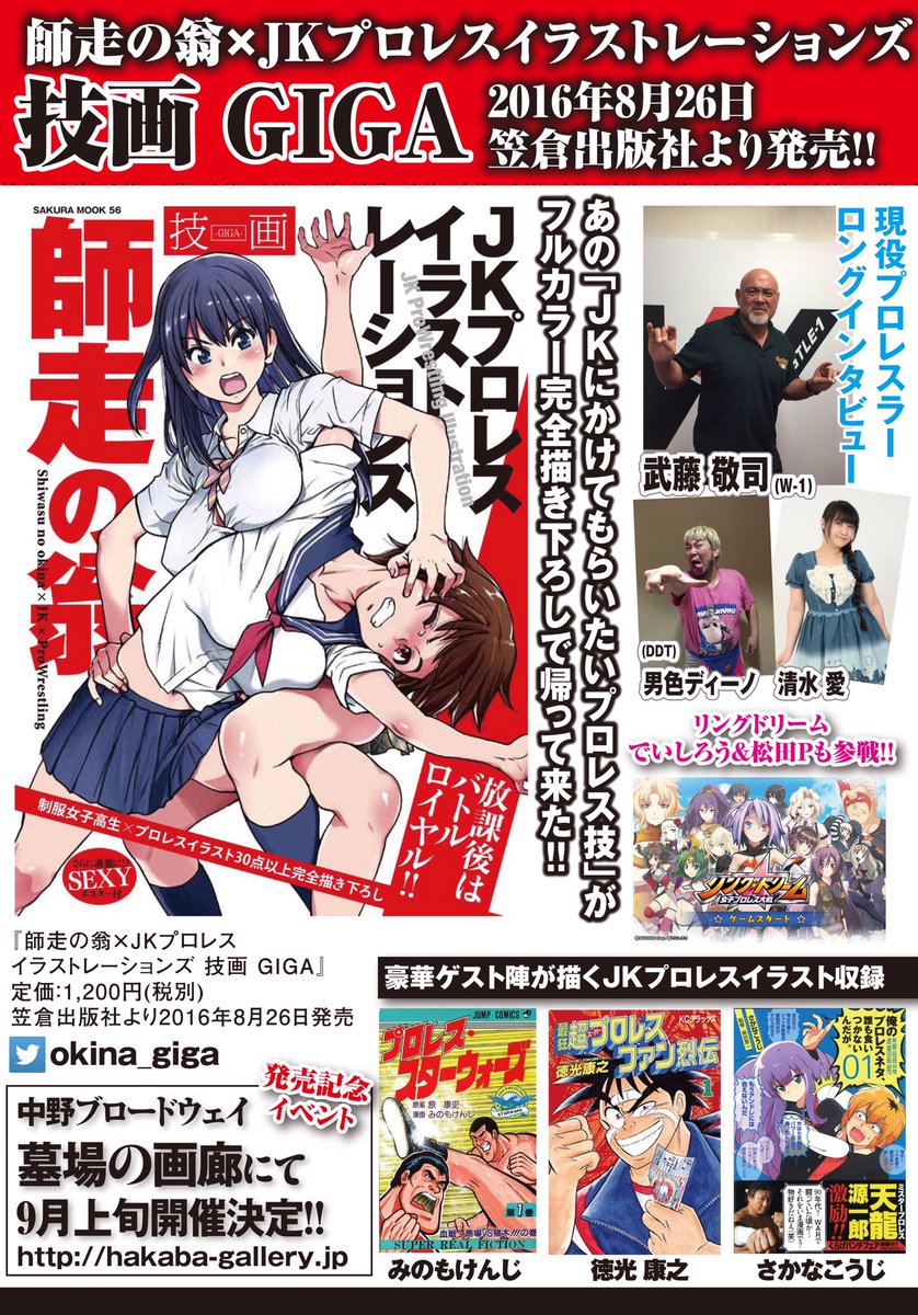 師走の翁JKプロレス技画』編集部 on Twitter: