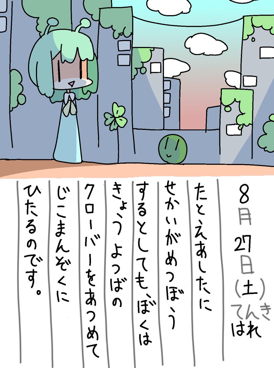 8/27の絵日記です。 