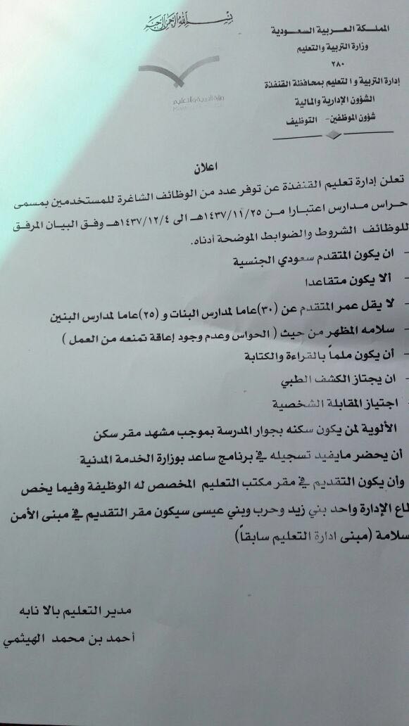 zz0558110165z's tweet photo. التوظيف مستمر علی وظائف المستخدمين هذا ف القنفذة وتقريبآ الطلب لكل المملكة #تثبيت_موظفي_البنود_والعقود_والمستخدمين https://t.co/JG5tHYf3hv