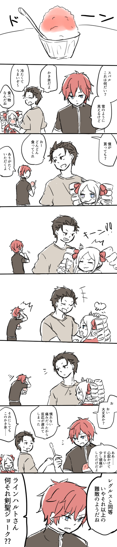 十日 スバル 僕は嘘なんてつかないよ いや この場合俺たちの戦歴のためにも冗談であってほしいんだけど リゼロ ラインハルトとスバルとベアトリス 仲良し時空です T Co Zpcxw98b9e Twitter