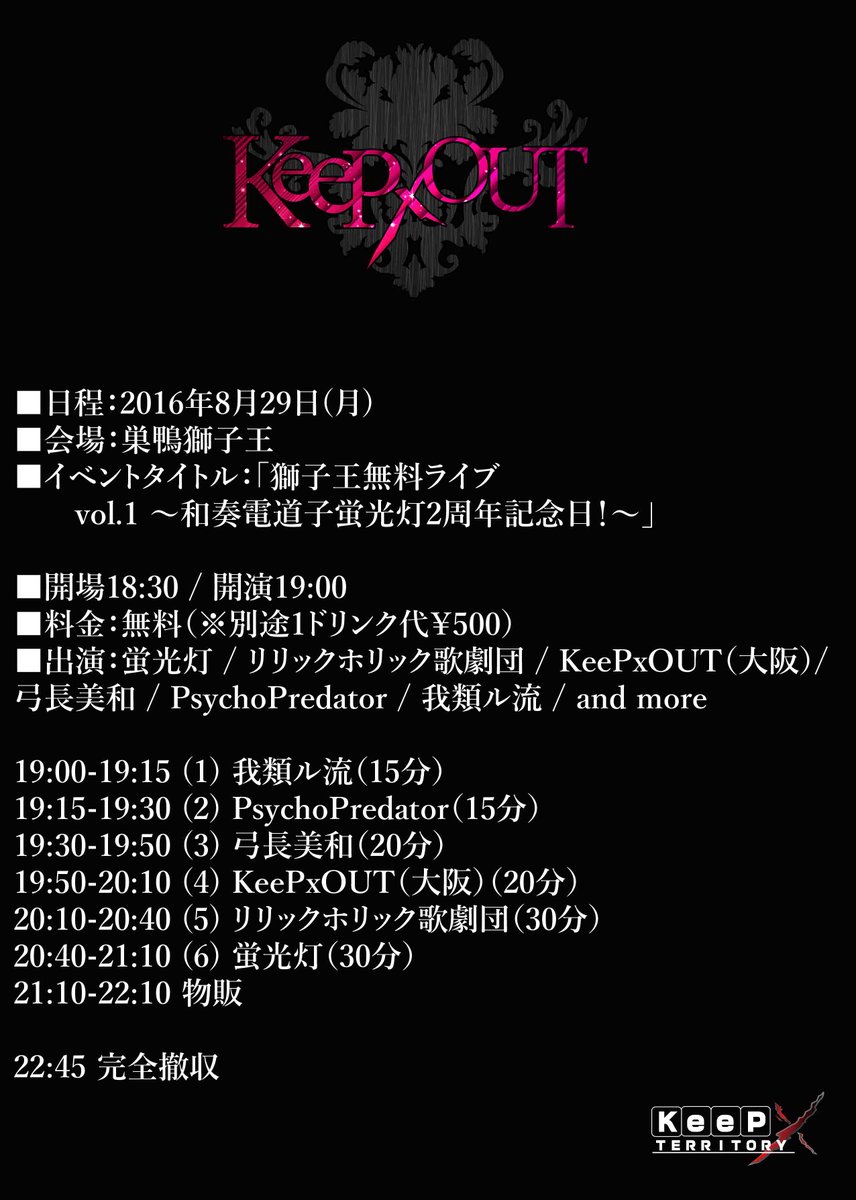 keep_territory's tweet photo. 【拡散希望】【拡散お願いします】
KeePXOUT LIVE情報

8月28,29の詳細です。
タイムテーブル出ました！
予約はメール、リプ、DMで受け付けております。

#拡散希望 
#RT
#アイドル
#rock 
#V系 https://t.co/h0milbYRfn