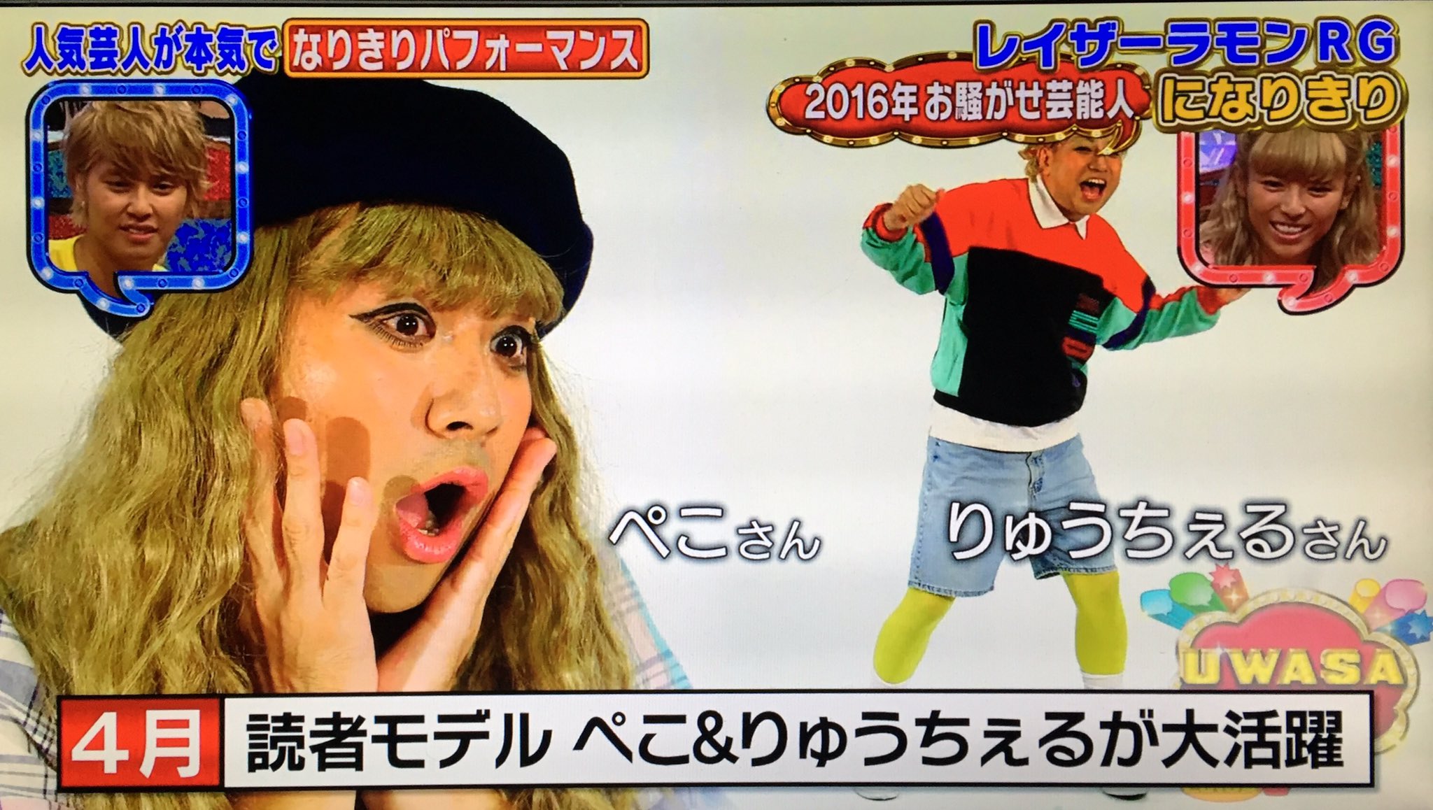 ひろこ No Twitter 上半期お騒がせ芸能人を振り返りましょう その レイザーラモンrg Uwasaのネタ ぺこ りゅうちぇる ドナルドトランプ ヒラリークリントン スティーブジョブズ イチロー Ichiro イチカジ