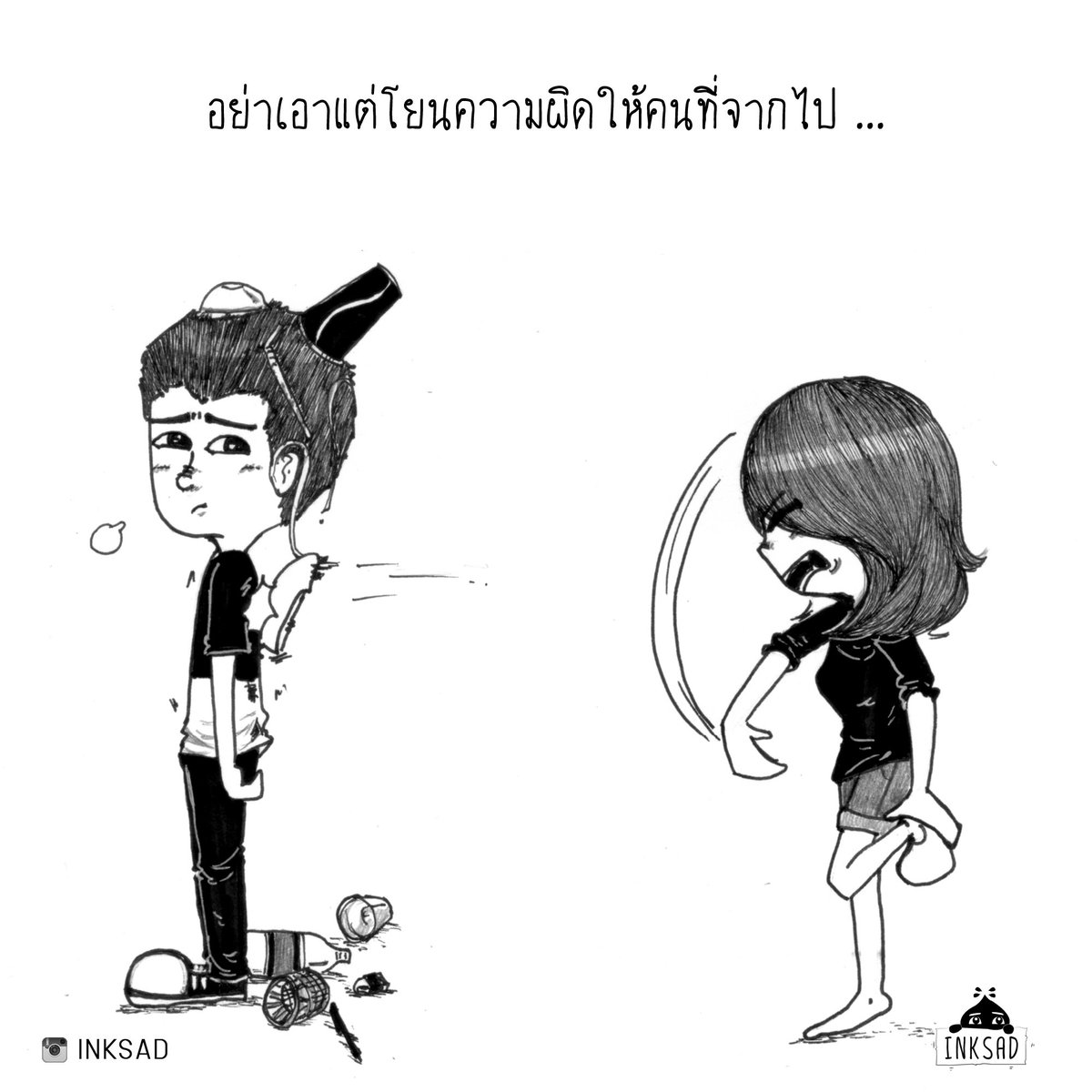 INKSSAD's tweet image. ก้าวต่อไปบนทางของใครของมัน
แล้วทำให้ดีที่สุดในเส้นทางของตัวเองดีกว่า 
...
#INKSAD