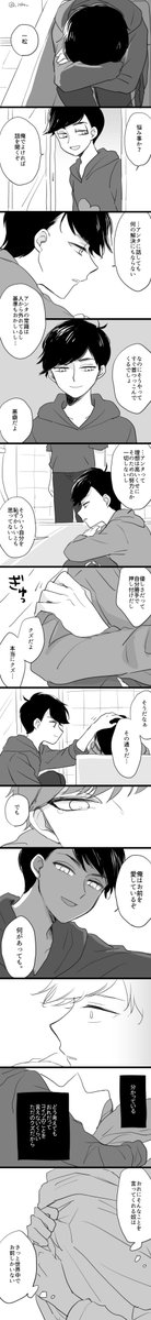 カラ松の愛から逃れられない一松 