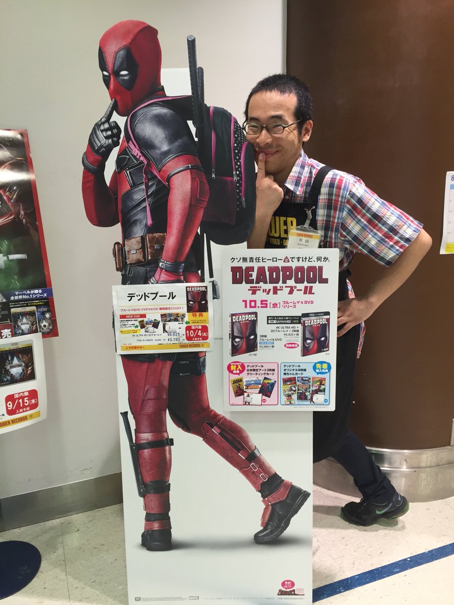 タワーレコード新宿店 新宿映画部 全世界で記録的大ヒット 異色のマーベル映画 デッドプール dvd ブルーレイが10 5に発売決定 期間限定 オフの販売 先着特典で オリジナル8枚組俺ちゃんカード 絶賛予約受付中