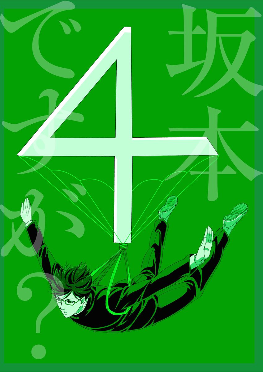 坂本ですが アニメ公式 4巻情報 9 21発売の坂本ですが Dvd4巻ジャケット写真公開 オーディオコメンタリーには緑川光さん 石田彰さん 武内健さんが出演 オリジナルドラマcd 夢の国ボイラーランド も収録されますよ 坂本ですが 坂本ですが アニメ公式 4巻情報 9 21発売の坂本ですが Dvd4巻ジャケット写真公開 オーディオコメンタリーには緑川光さん 石田彰さん 武内健さんが出演 オリジナルドラマcd 夢の国ボイラーランド も収録されますよ 坂本ですが