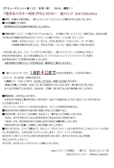 Namcoラゾーナ川崎店 Namco Kawasaki 16年08月 Twilog