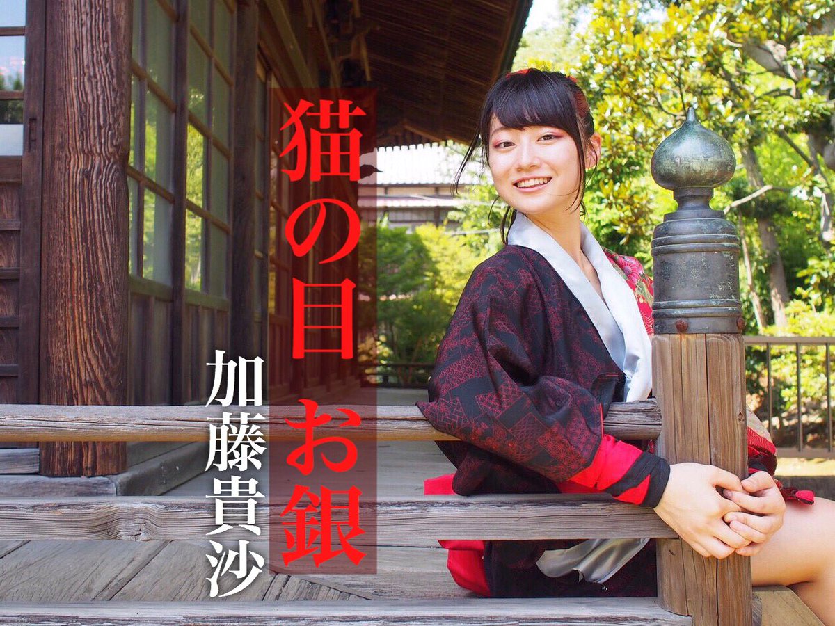 五代目雪月花 Zipang Punk 猫の目お銀 加藤貴沙 前向きで度胸のあるやり手の女盗賊 心九郎に気がある