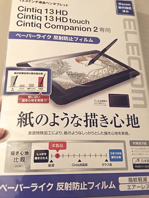 ステマですが先日TLで見かけて即買いした液タブの保護フィルム、本当に「紙のような描き心地」でペンが滑らずしっかり描ける(感動)Cintiq13HD持ちの方、液タブ買うか悩んでる方にもめっちゃおすすめです 