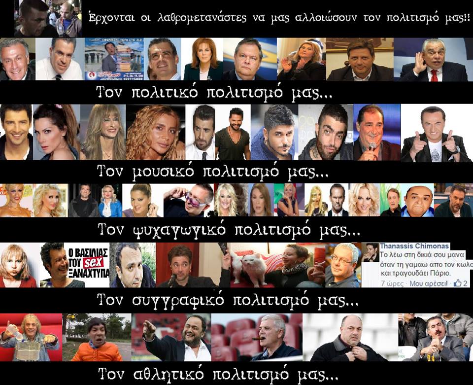 Roofonfire_aa's tweet photo. Τον Πολιτισμό μας δεν θα τον αλλοιώσετε! ΤΟΝ ΠΟΛΙΤΙΣΜΟ ΜΑΣ!!! https://t.co/tGStUrYEex